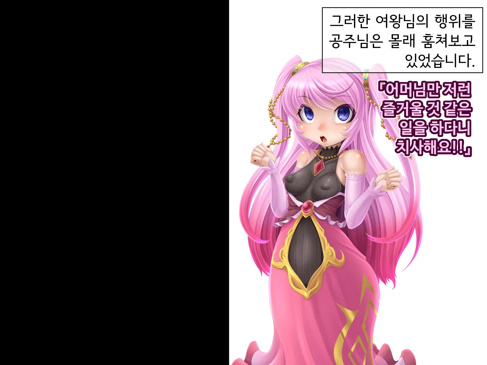 Joou Wa Watashi No Nikubenki ~Futanari-Ka Shite H Shichau~ | 여왕은 내 육변기 ~후타나리화 해서 섹스해버려♪~
